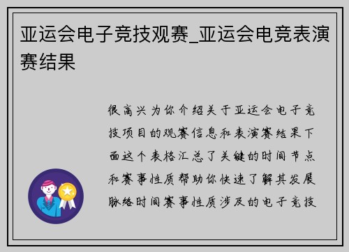 亚运会电子竞技观赛_亚运会电竞表演赛结果