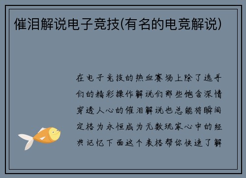 催泪解说电子竞技(有名的电竞解说)