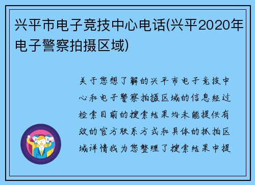 兴平市电子竞技中心电话(兴平2020年电子警察拍摄区域)