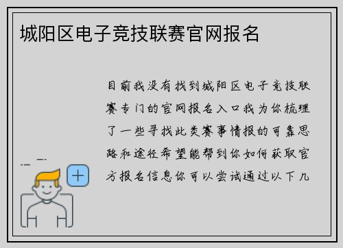 城阳区电子竞技联赛官网报名