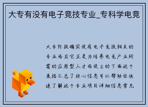 大专有没有电子竞技专业_专科学电竞
