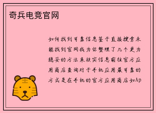 奇兵电竞官网