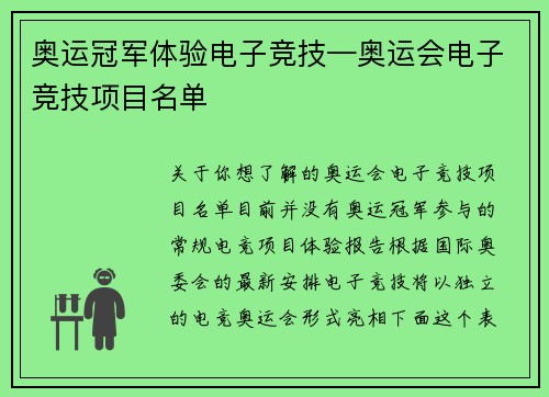 奥运冠军体验电子竞技—奥运会电子竞技项目名单