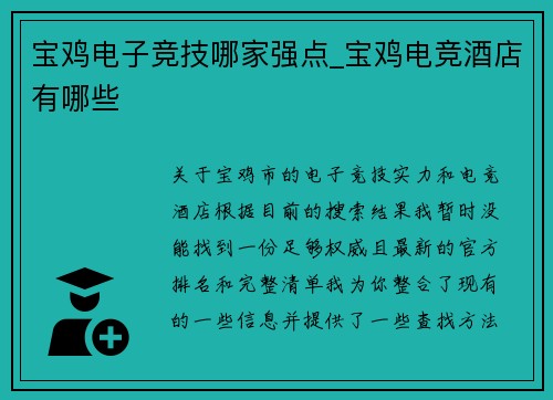 宝鸡电子竞技哪家强点_宝鸡电竞酒店有哪些