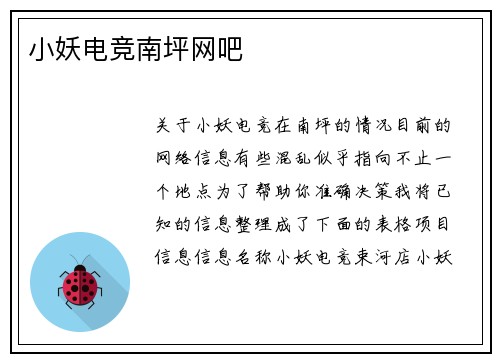小妖电竞南坪网吧